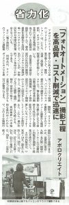 日本食糧新聞にフォトシミリについて掲載されました。