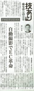 日本食糧新聞にフォトシミリについて掲載されました。